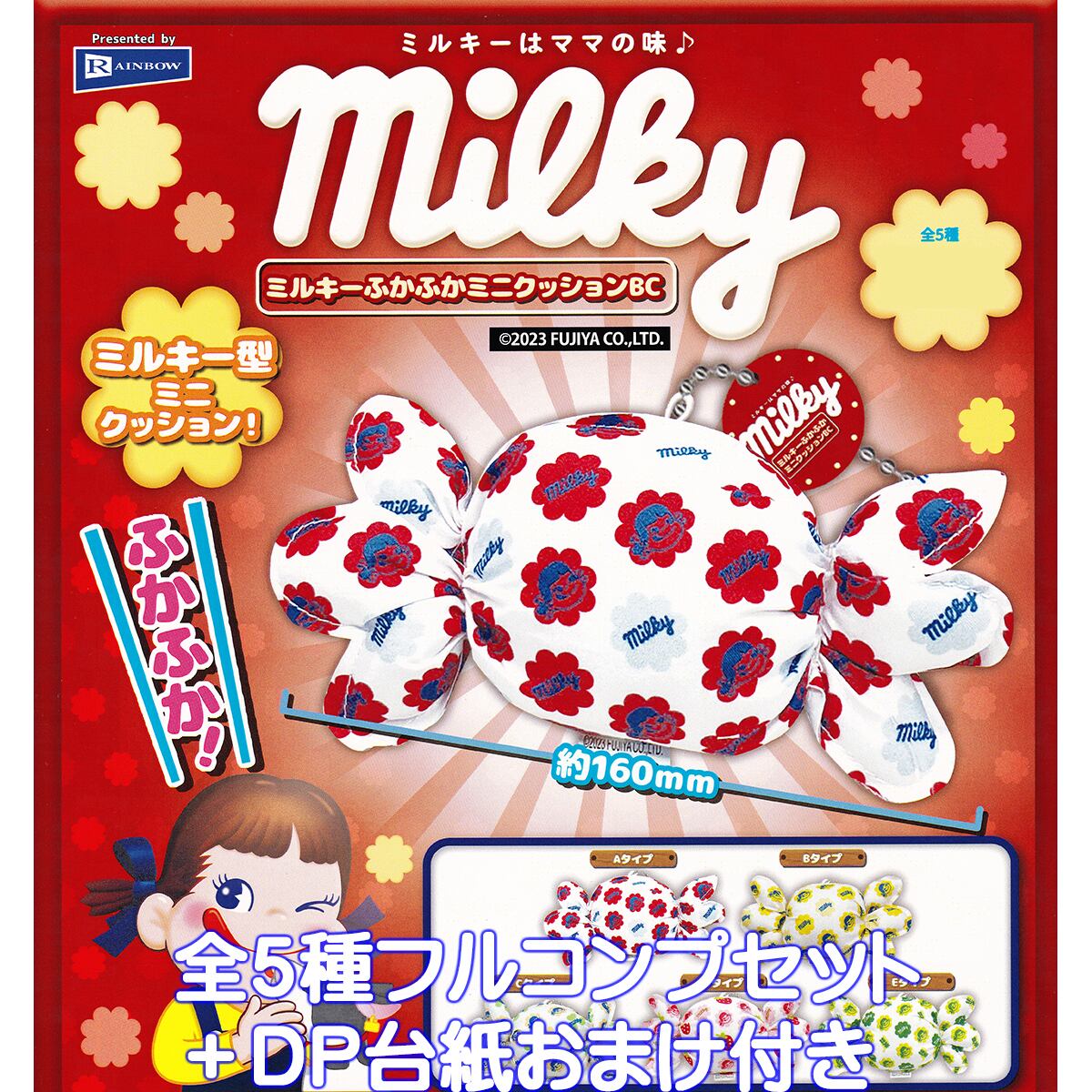 ミルキー ワイヤーチャーム レインボー 【全4種フルコンプセット