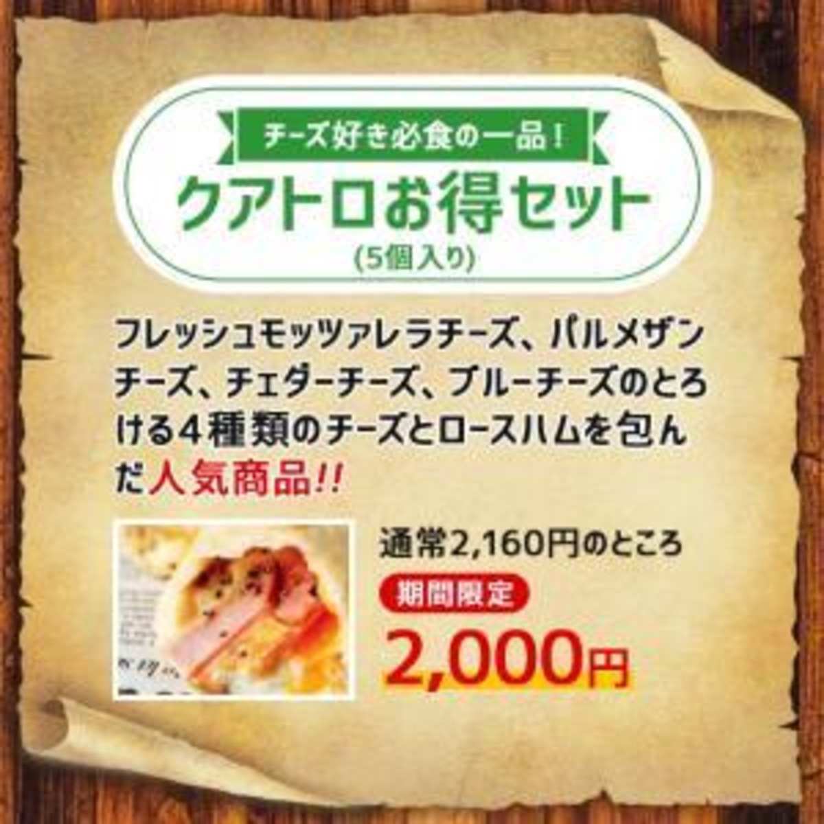 日本テレビ『嵐にしやがれ』で紹介】 クアトロお得セット（5個入り  