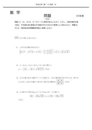2027年度　私立医学部入試問題と解答　12.日本大学
