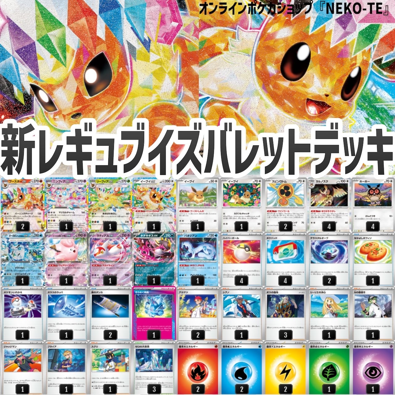 新レギュ対応】ロケット団のミュウツーex デッキ【マキシマムベルト