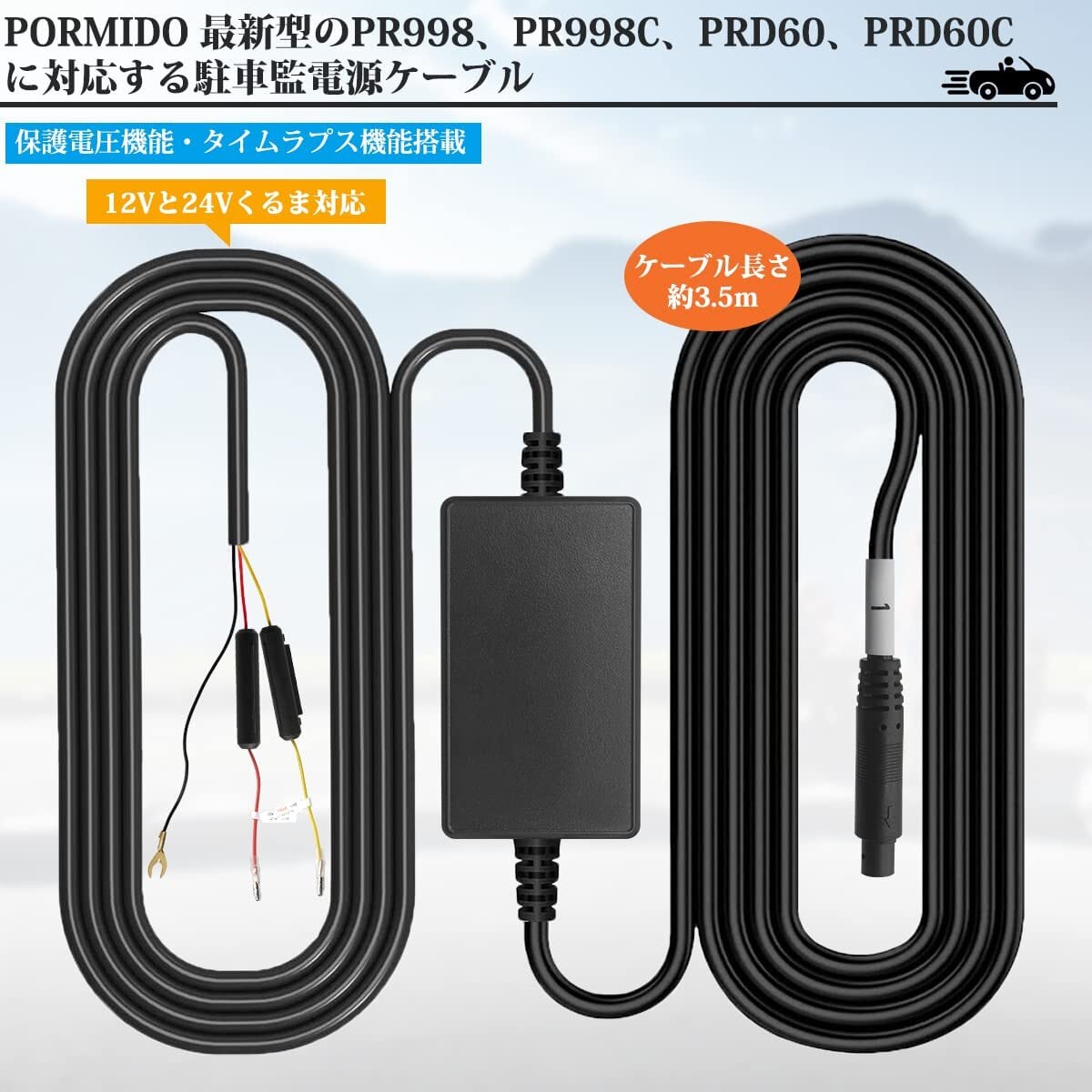 新着商品】【型番:PR08X】 12V/24V車に適応 専用監視用電源 新着商品】【型番:PR08X】 12V/24V車に適応 専用監視用電源