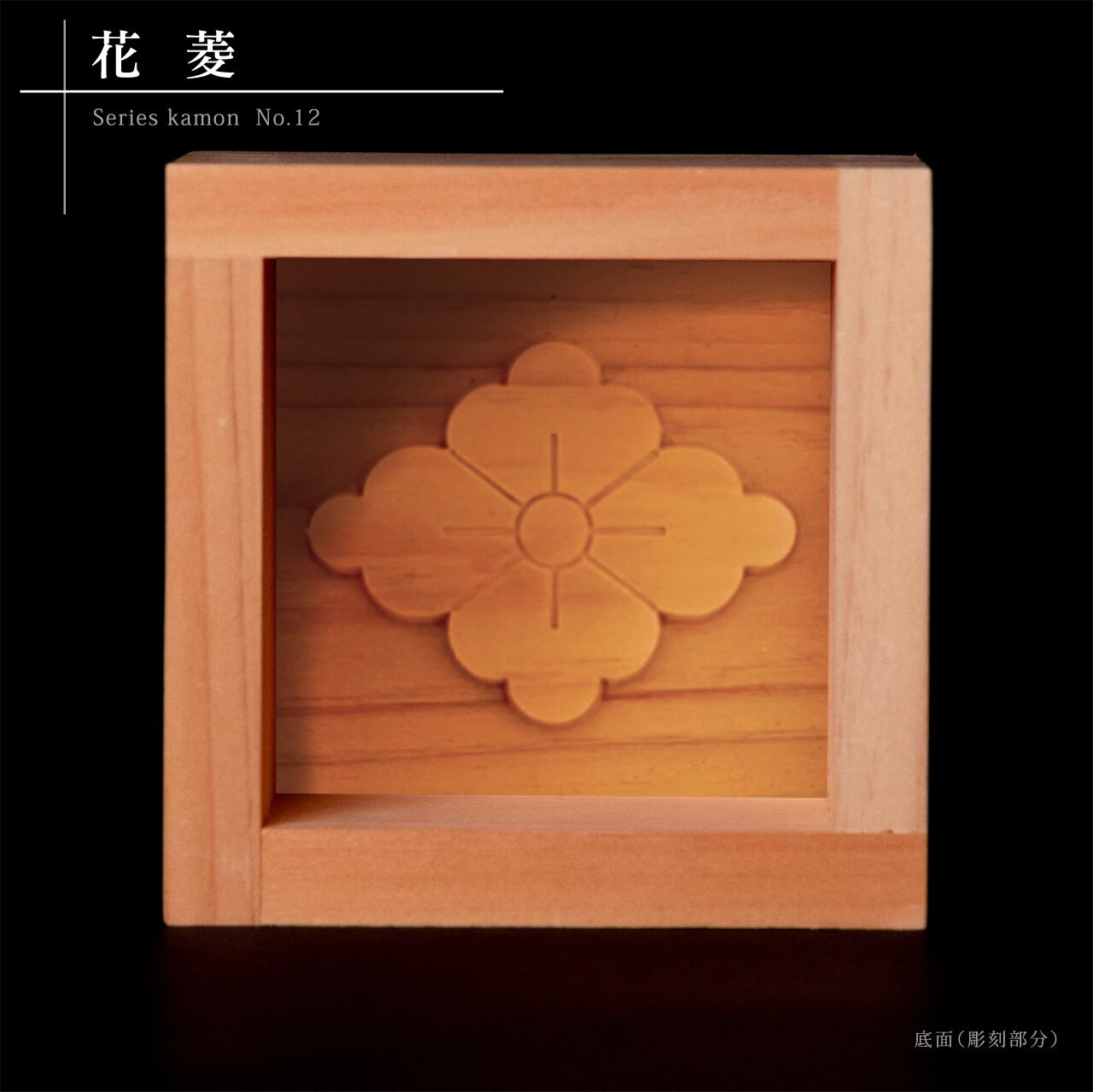 木彫枡 家紋 No.9～15 | RIJINDA