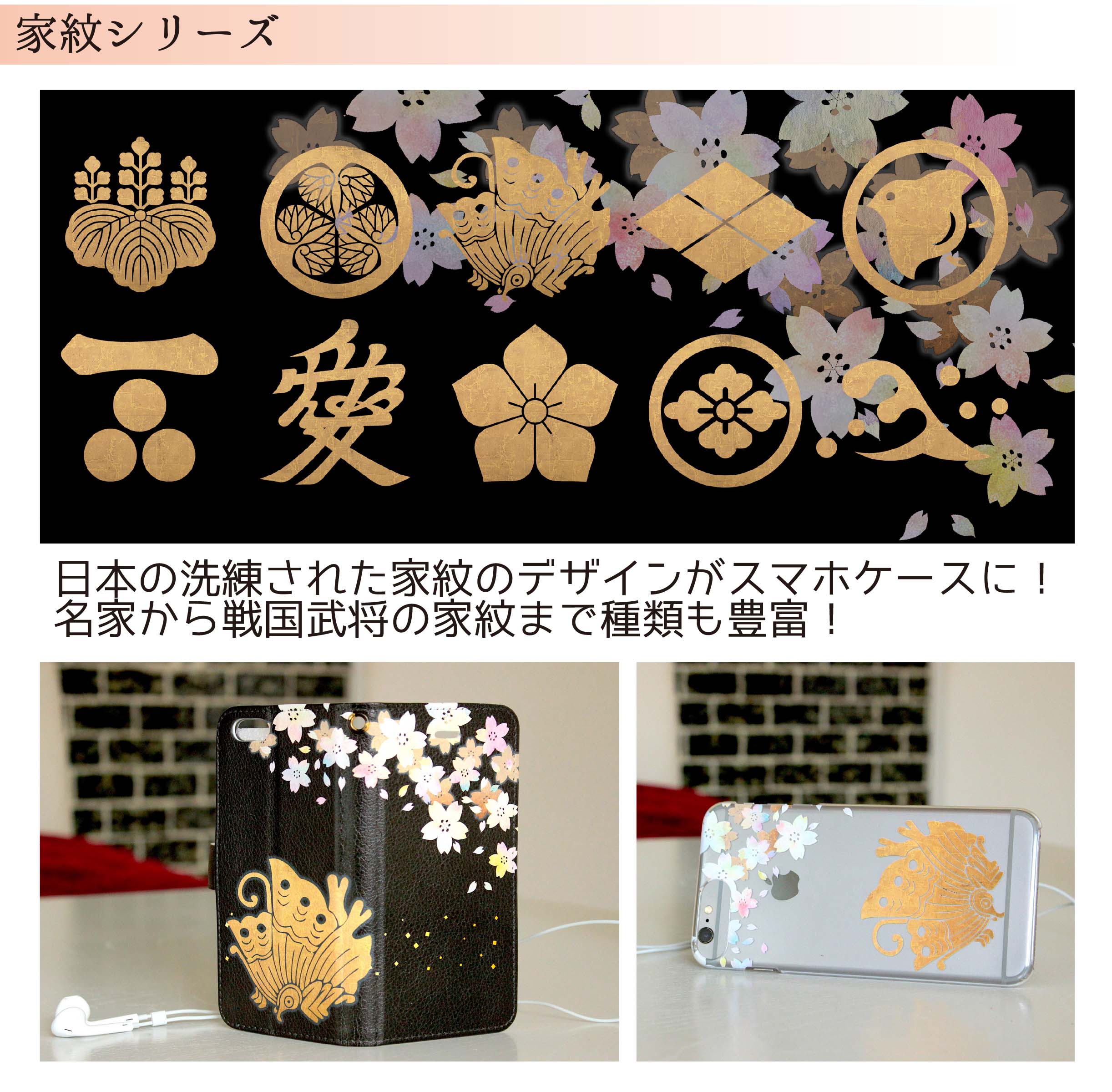 手帳型 家紋 スマホケース【家紋シリーズ】 戦国武将 ☆和デザイン
