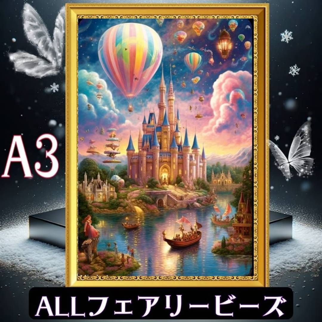 ✨遂に登場!『全色!フェアリーダストビーズ』(A3サイズ)fairydustcc418ダイヤモンドアート