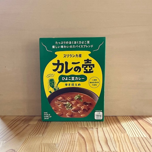 カレーの壺  ひよこ豆カレー 辛さ控えめ