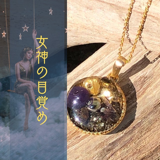 新♡女神の目覚め・超隕石×天然石ネックレス 　5227
