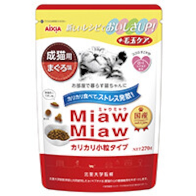 [アイシア]MiawMiawカリカリ小粒タイプ　まぐろ味　270g【キャットフード】