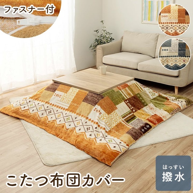 掛布団 ミーテ薄掛 長方形 MU 190X240 190×240cm こたつ こたつテーブル コタツ