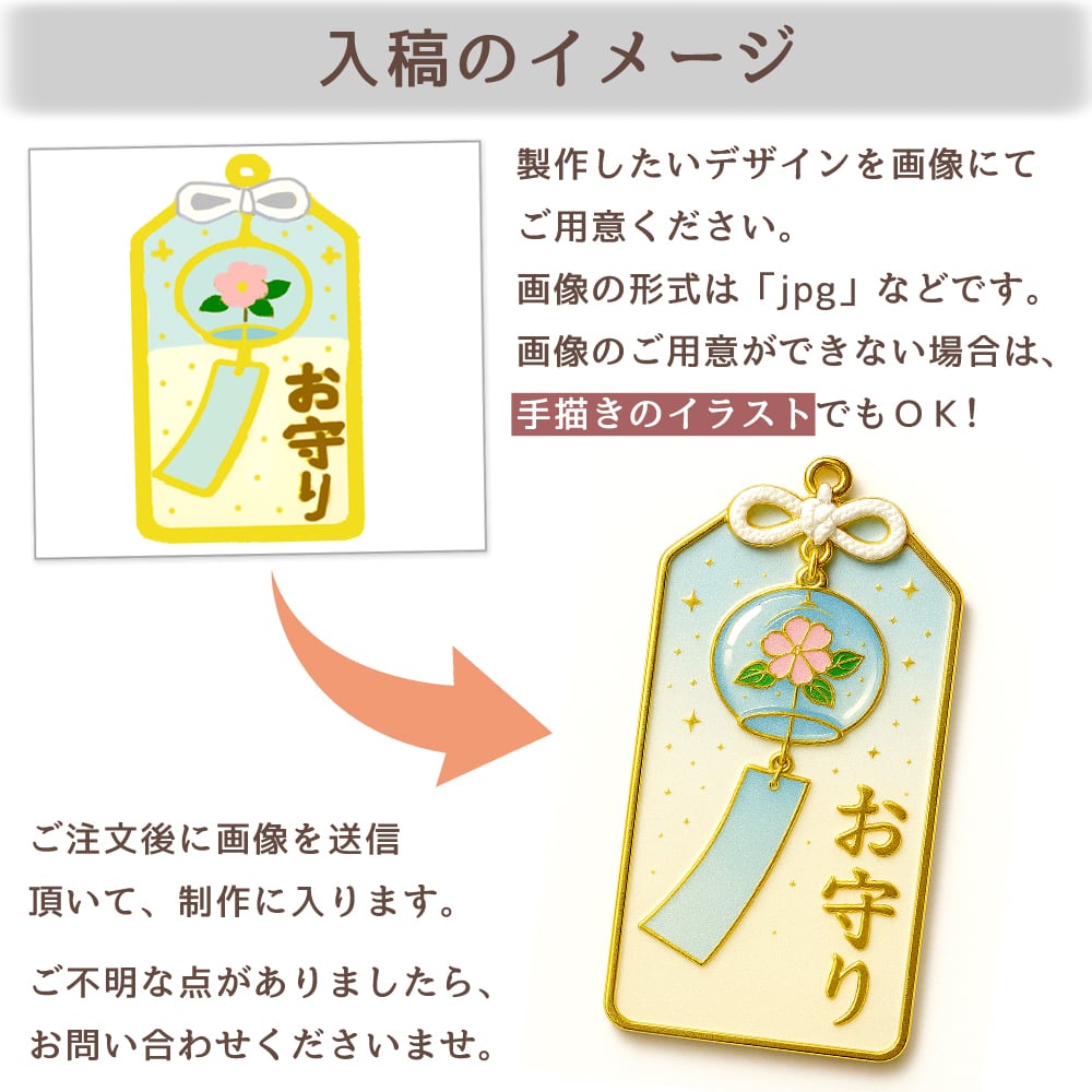 オリジナルお守り製作 オーダーメイド 御守り 置物 縁起物 お参り 参拝