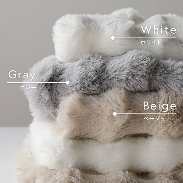 ハーフサイズ】ラビットファー調ポコポコ洗えるふわとろ毛布 | Voila