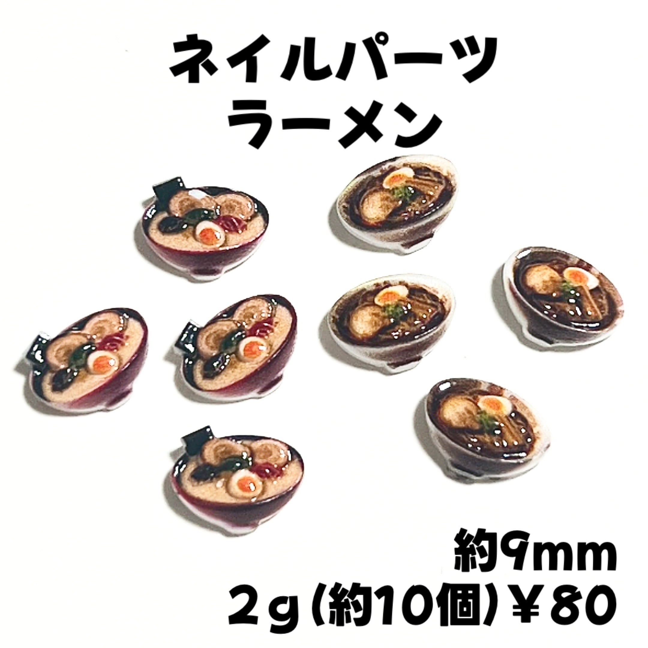 ネイルパーツ ラーメン 2g￥80 | Homenail'AREHA