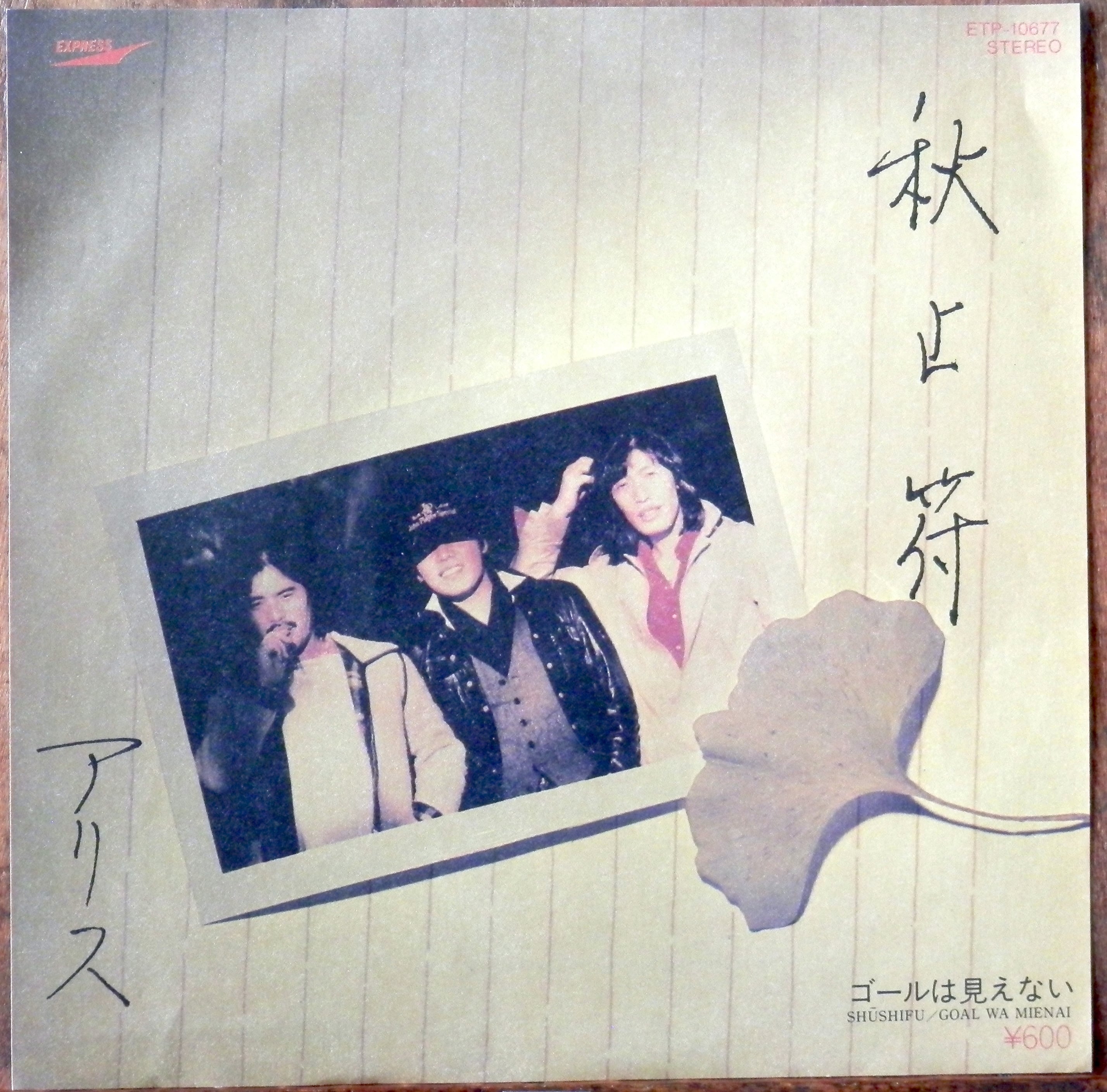 谷村新司 夜顔 夜顔ーオリジナルカラオケー シングルEPレコード - 邦楽