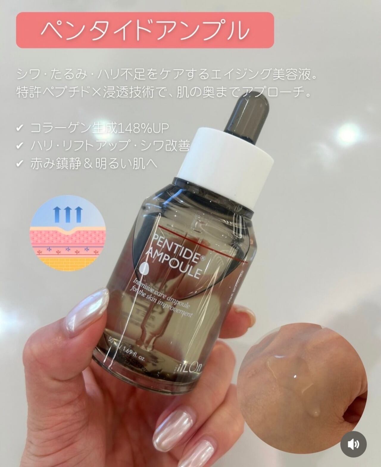イロン】PENTIDE AMPOULE（イロン ペンタイド アンプル） | avenirashiya