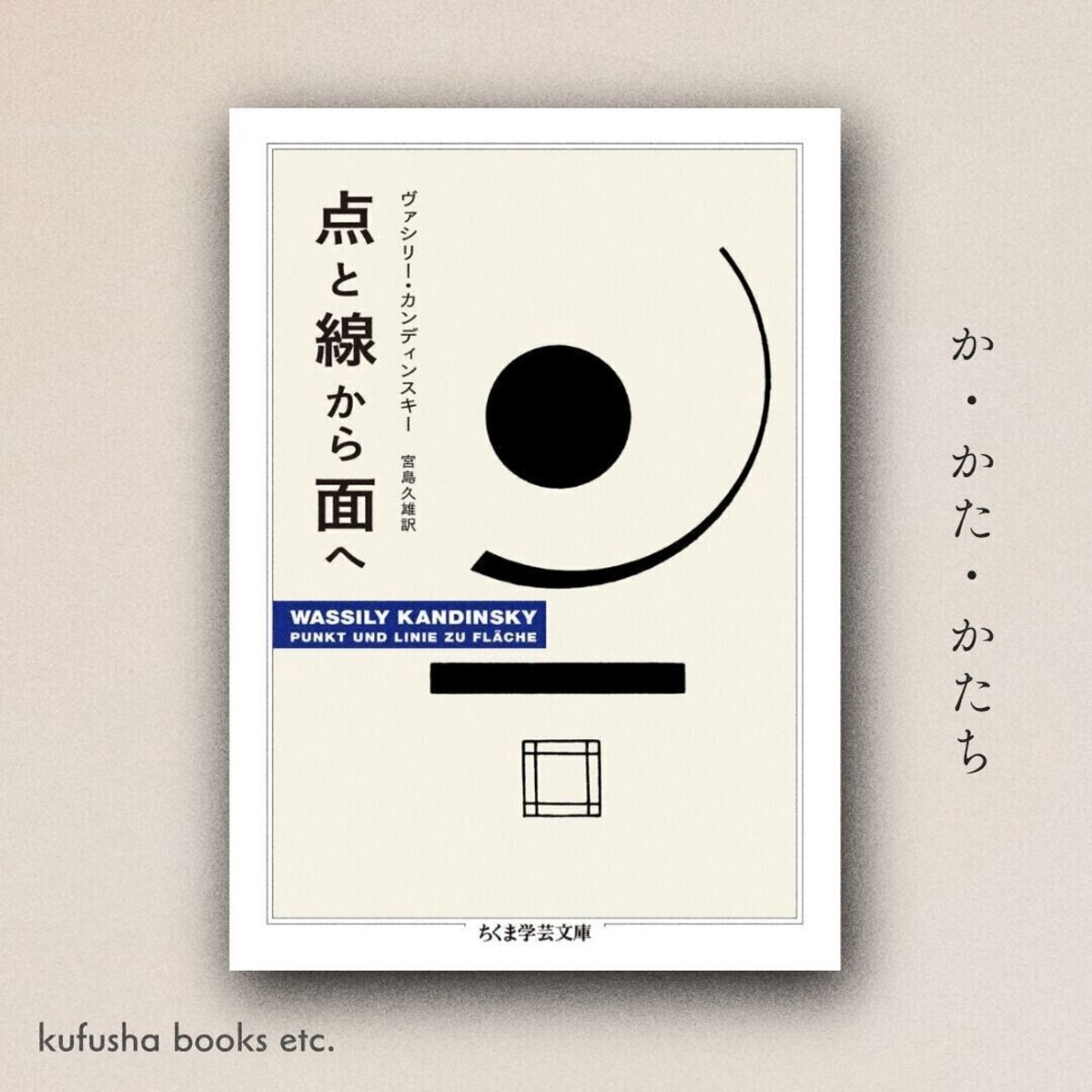 点と線から面へ | 工夫舎 Online shop