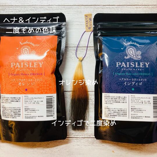 きらり品【最高AAAランク高品質ヘナ】ペイズリーオレンジ＆ブラウンセット ペイズリーヘナシリーズ【オレンジ】PureHenna | ペイズリーヘナ【AAA