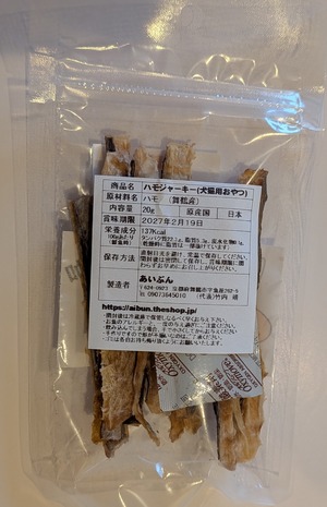 ハモジャーキー