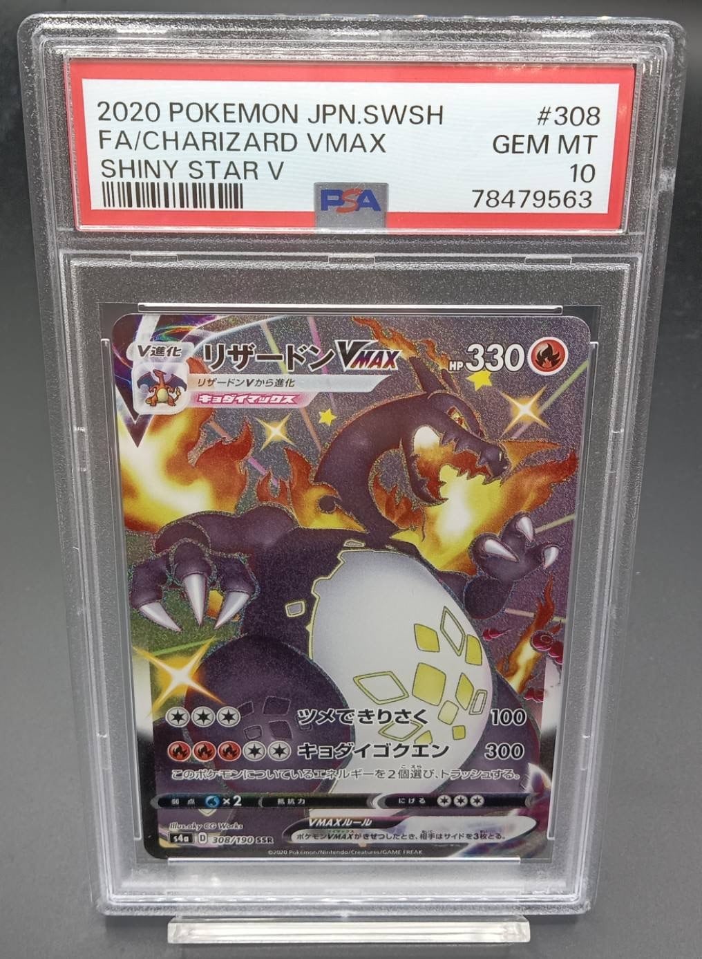 PSA10 リザードンVMAX SSR 308/190 s4a O509 【公式通販】
