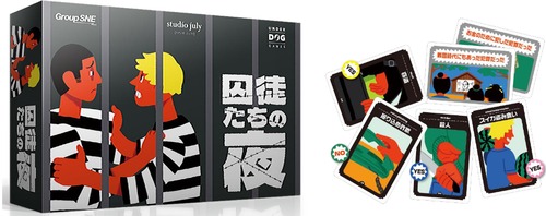(予約商品)囚徒たちの夜