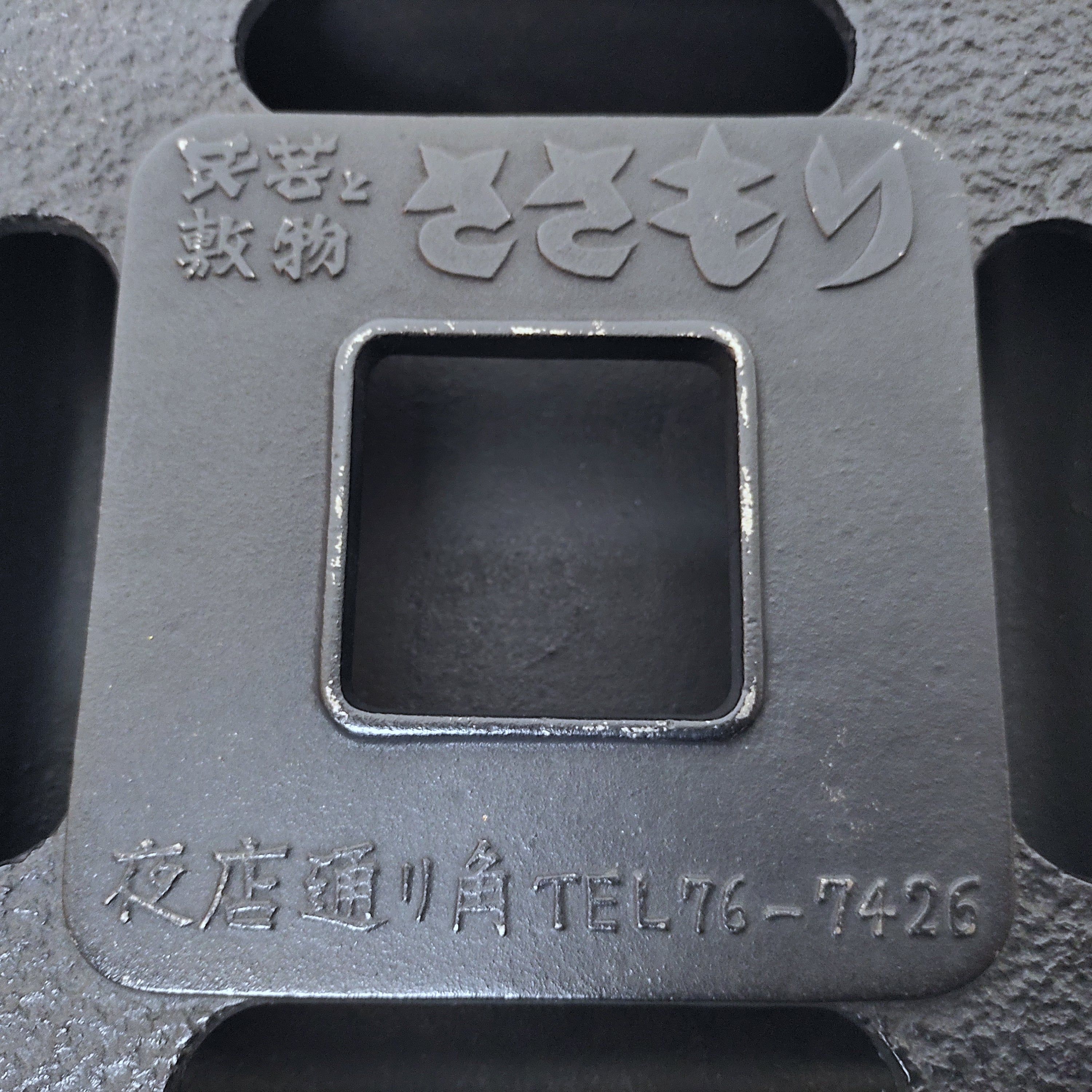 文秀堂・南部鉄器・灰皿・No.230422-10・梱包サイズ80 | リサイクル
