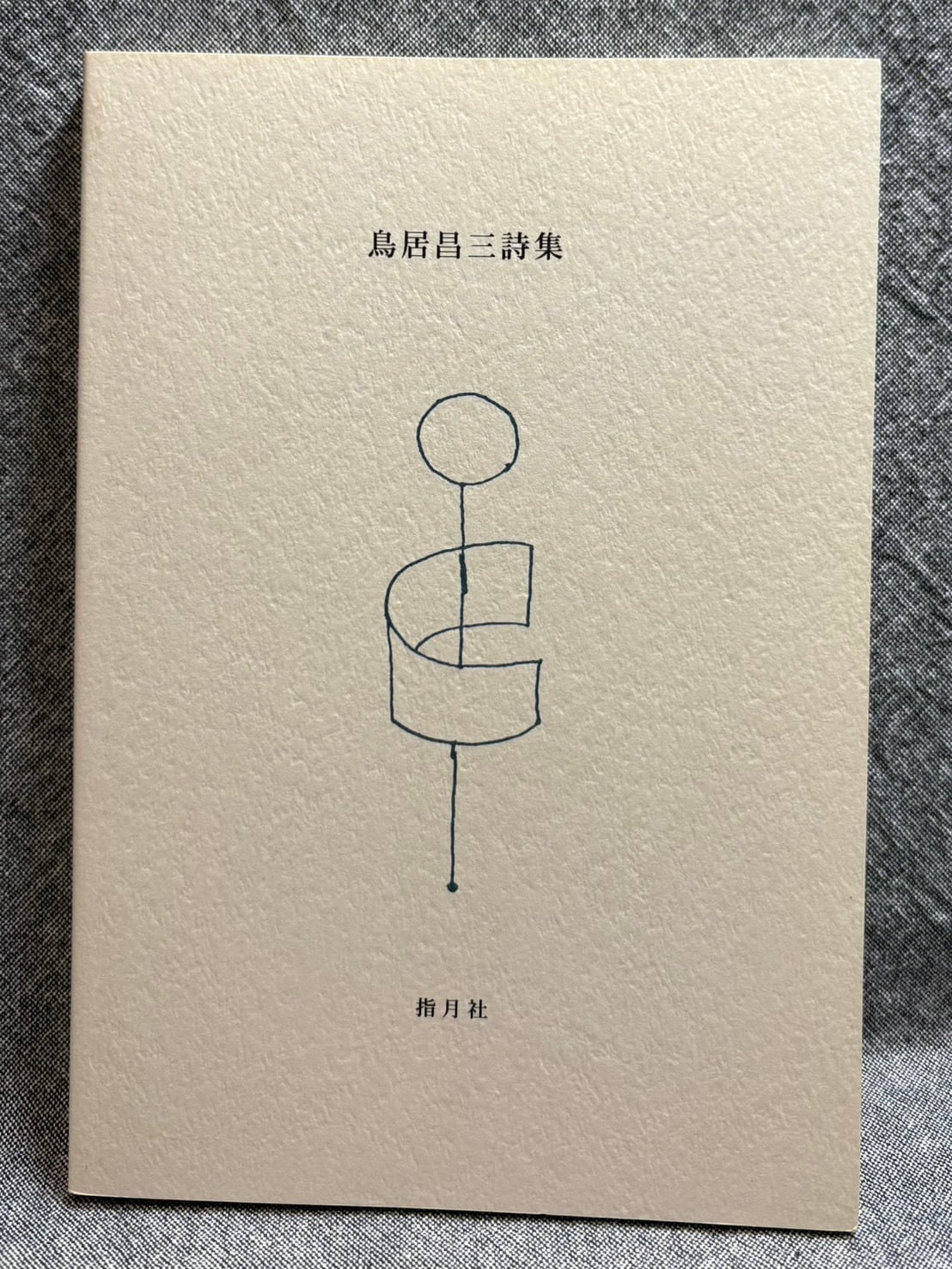 かなかなの七七四十九日かな / 山口方眼子 | あまかわ文庫