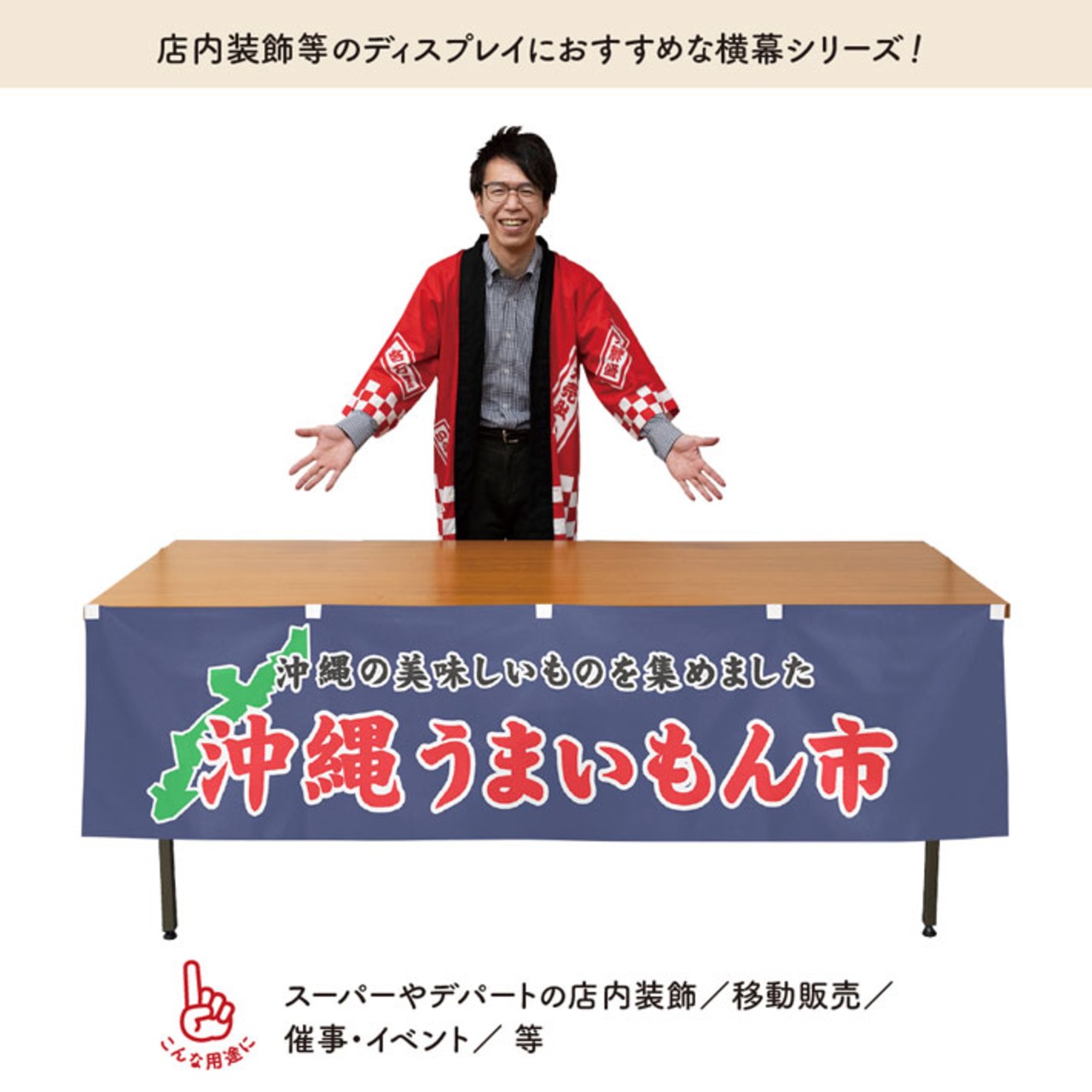 【受注生産】横幕 防炎 沖縄うまいもん市 180×45cm 45270