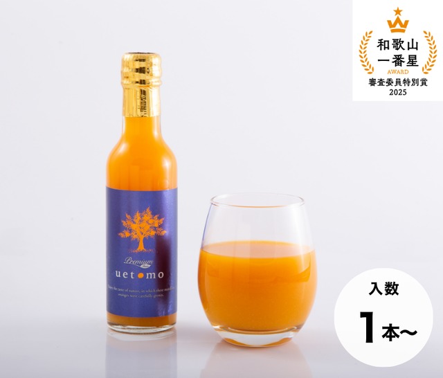 【1本～購入OK！】プレミアムみかんジュース（200ml）
