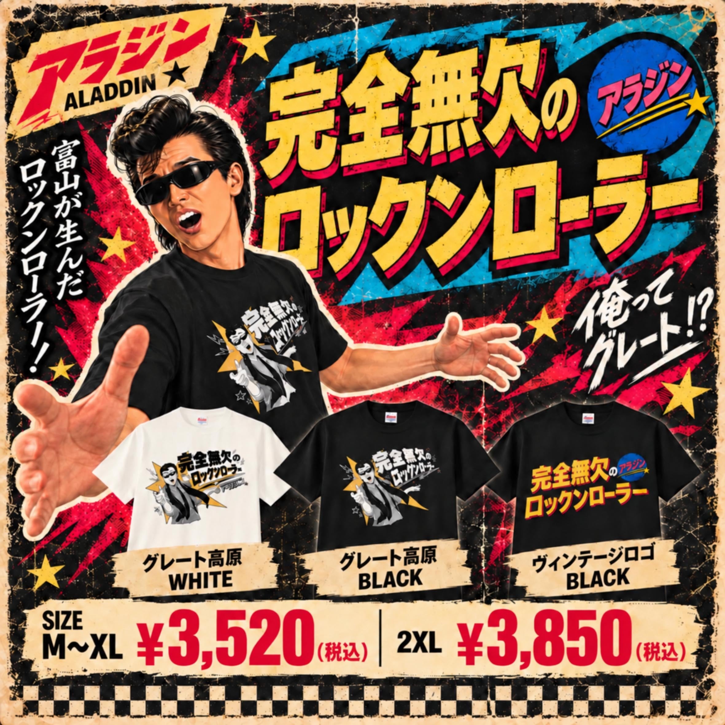 アラジン "完全無欠のロックンローラー" Tシャツ