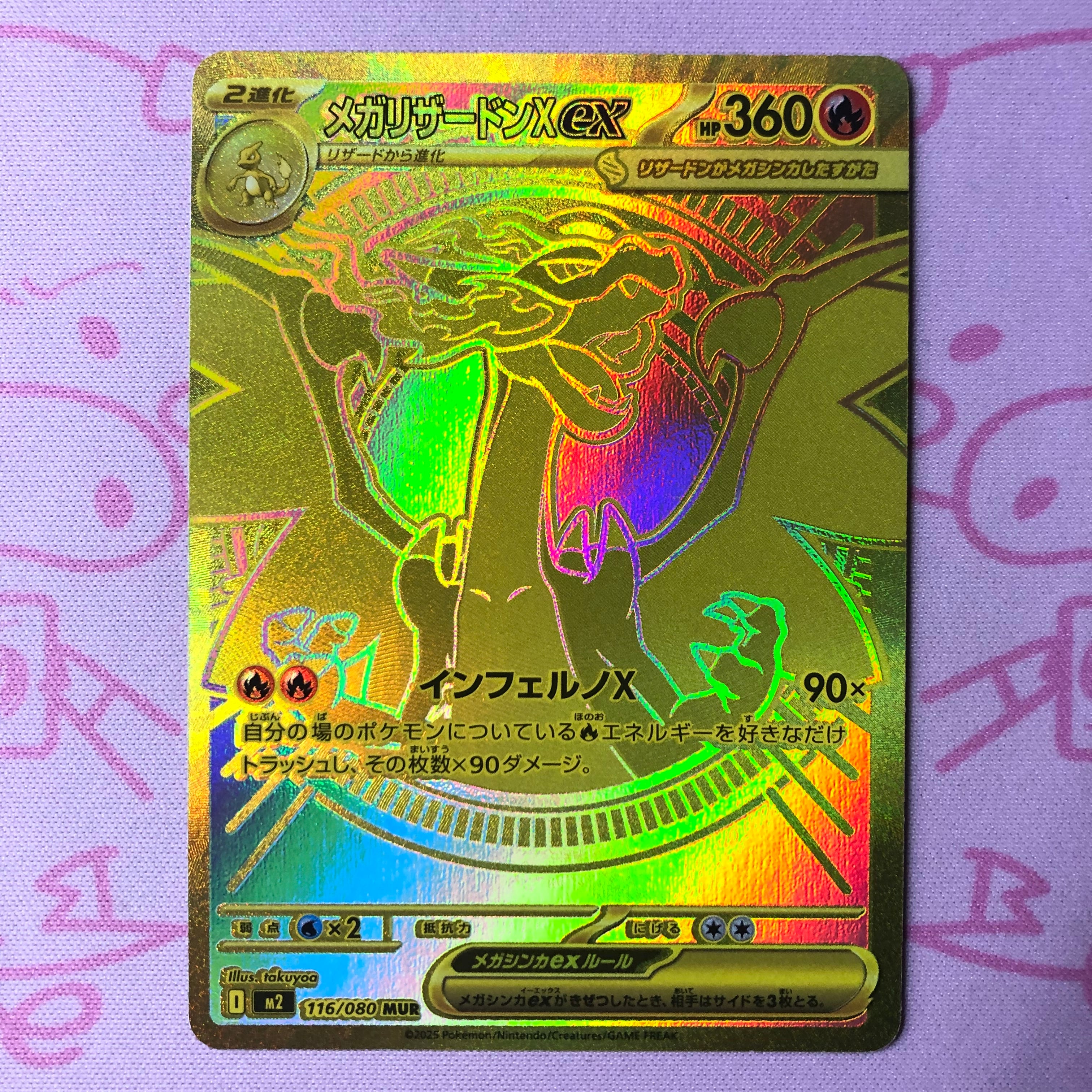 【Aランク】メガリザードンXex MUR