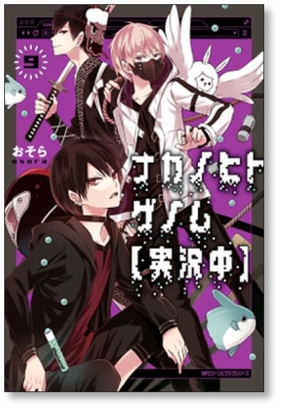 ナカノヒトゲノム 実況中 おそら [1-10巻 コミックセット/未完結