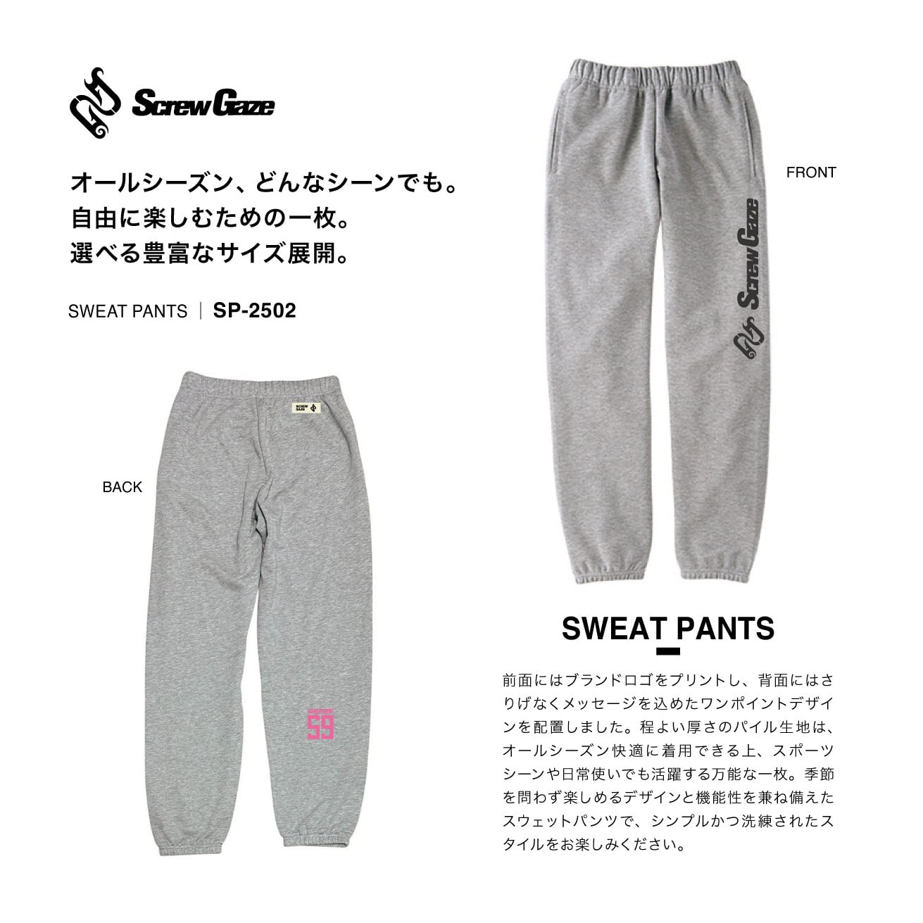 スウェットパンツ（パイル地）【XS〜2XL】｜SWEAT PANTS SP-2502