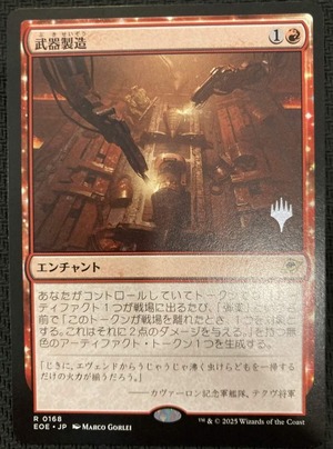 MTG《武器製造/Weapons Manufacturing(EOE)》日本語 プロモスタンプ付