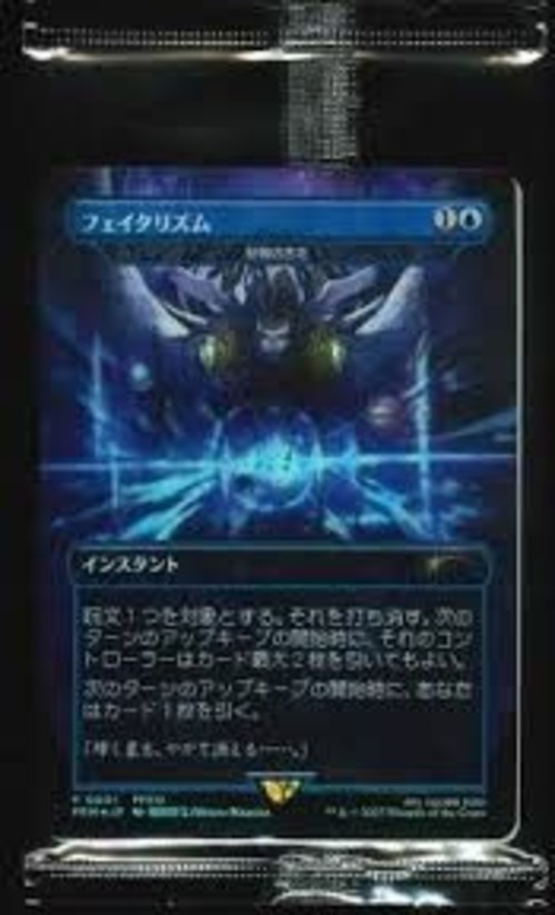 MTG《フェイタリズム》/《秘儀の否定/Arcane Denial(PRM)》日本語