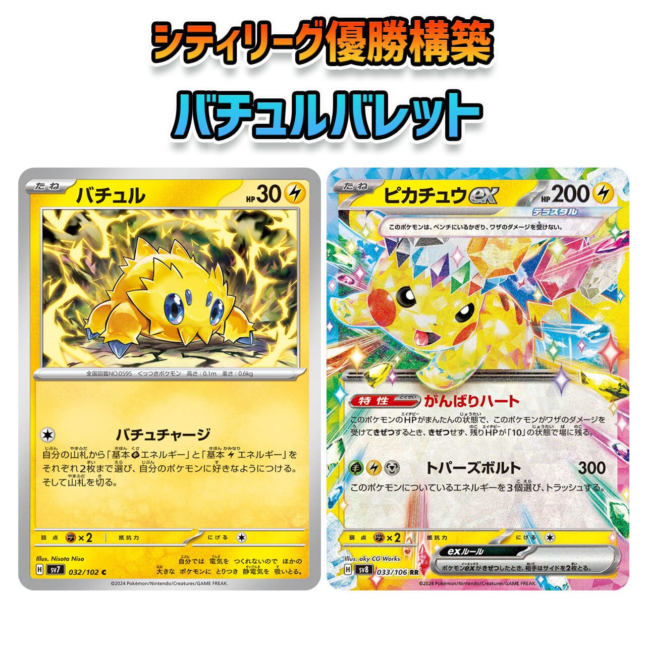 ネストボール 2枚セット | ポケモンカード専門店 Cobalt Cave ネストボール 2枚セット | ポケモンカード専門店 Cobalt Cave