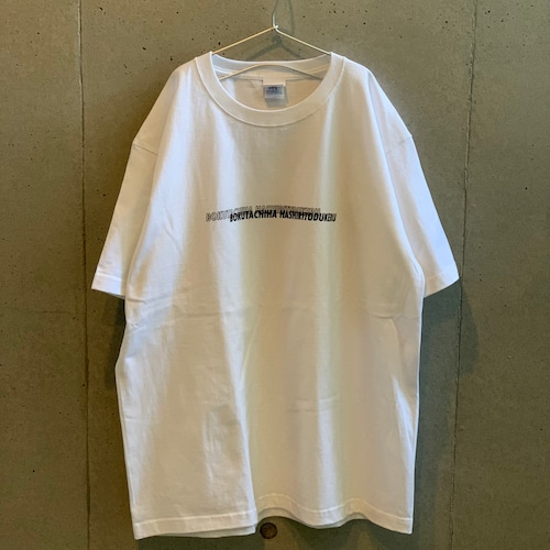 "僕たちは走り続ける"Tシャツ