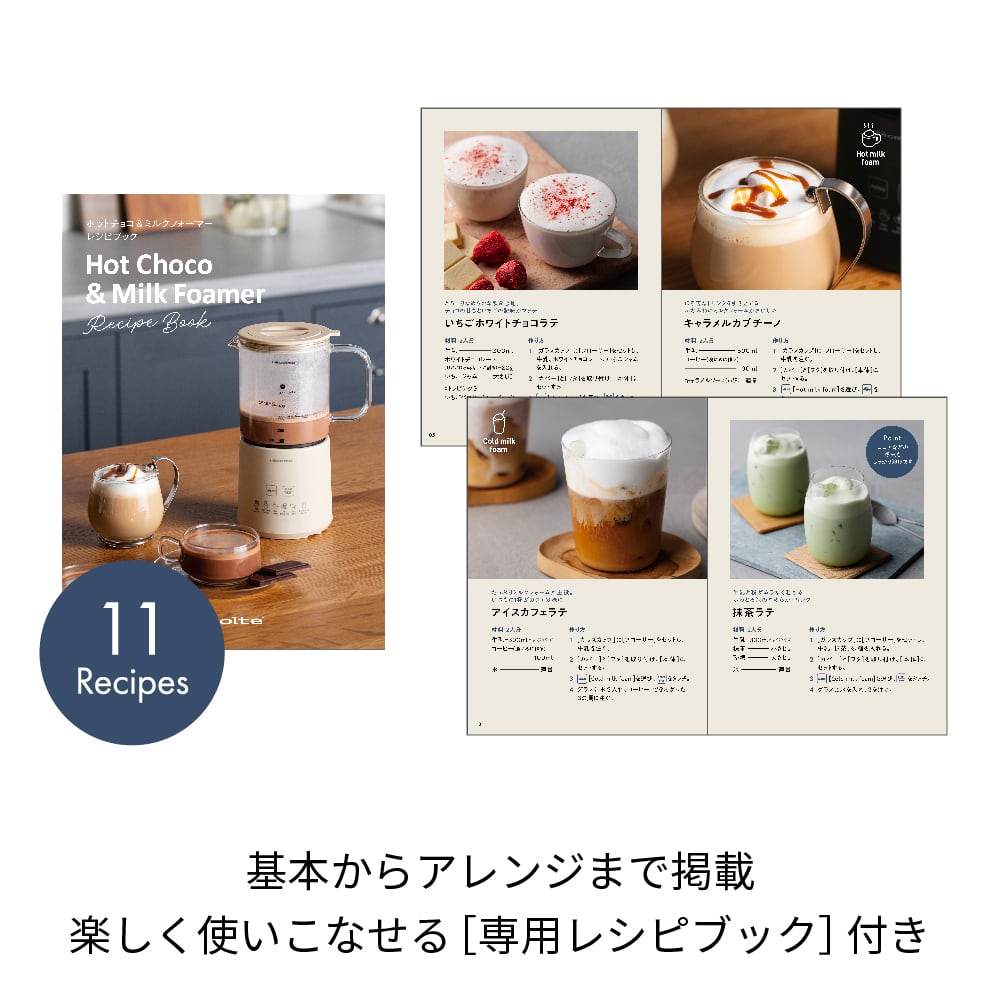 レコルト ホットチョコ ＆ ミルクフォーマー / クリームホワイト RMT-3