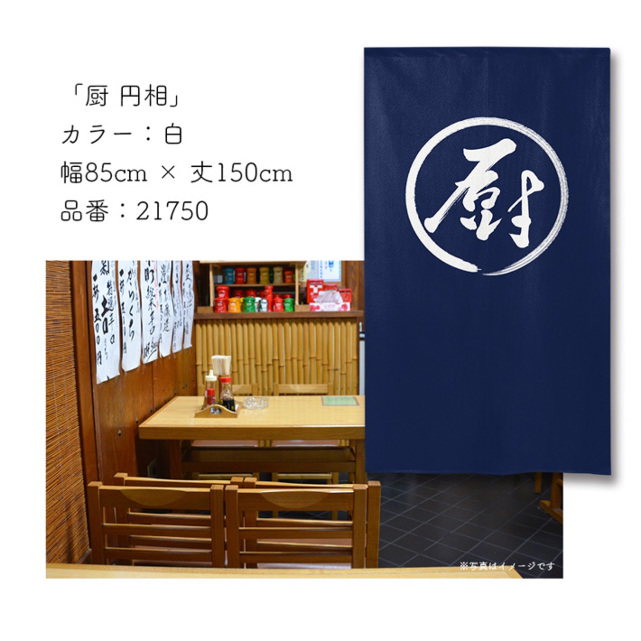 【受注生産】のれん 厨 円相 白/赤 幅85×丈150cm