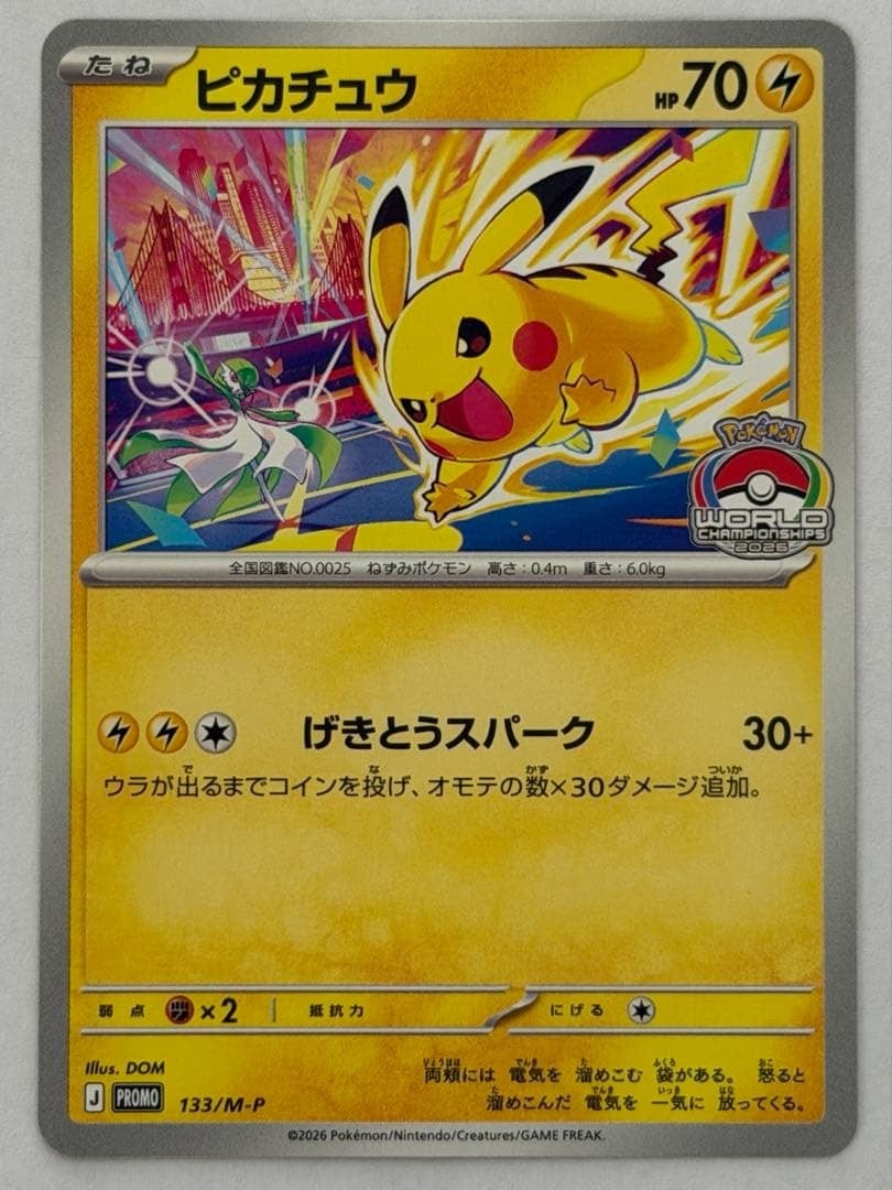 ピカチュウ プロモ (マクドナルド) P 020/M-P M-P ポケモンカード