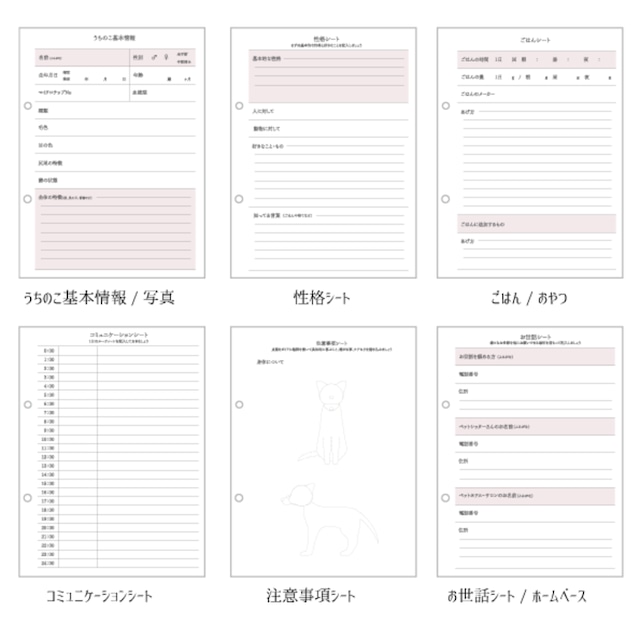 【緊急対応・健康管理・動物手帳】うちのこ記録ノート