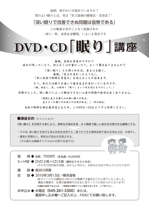 DVD＆CD 「眠り」講座