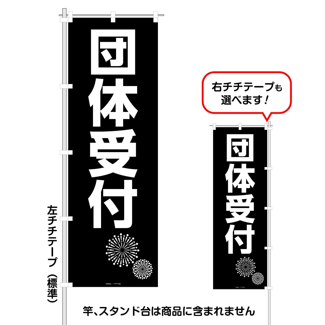 団体受付」レギュラーサイズのぼり旗 FG-89-86L | 前田デザイン事務所