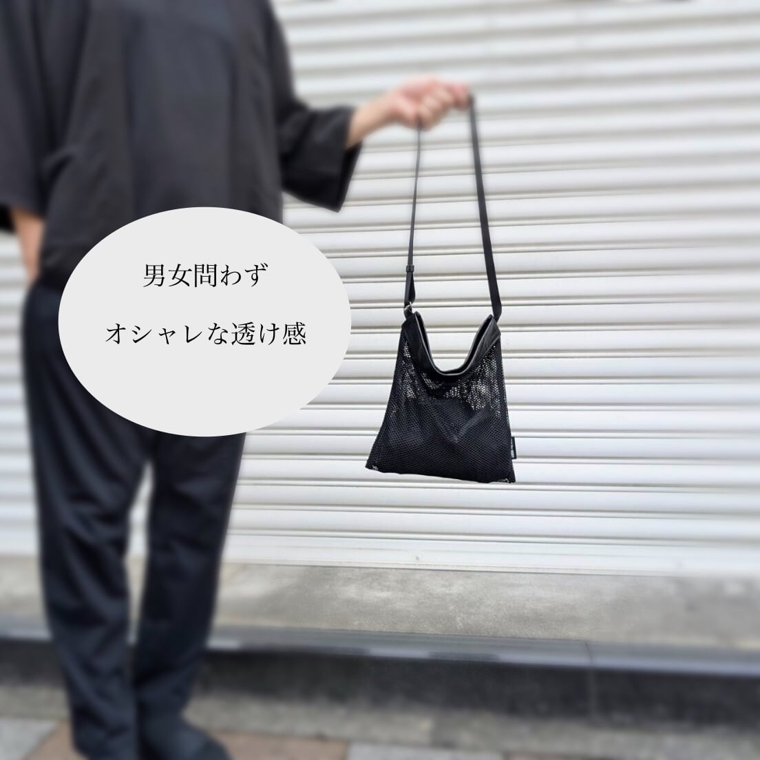 メッシュショルダーバッグSサイズ／男女兼用／-LESS | -LESS (レス