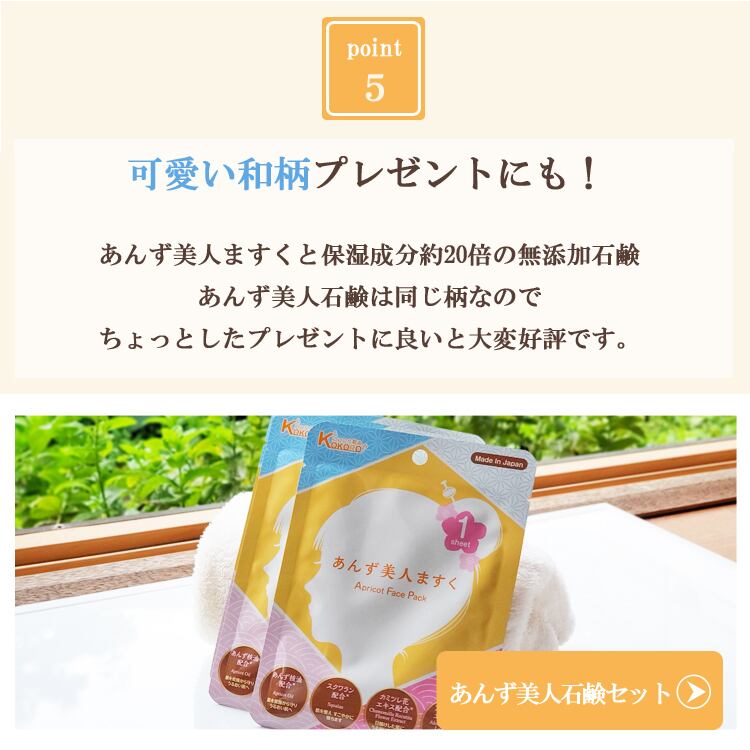 杏オイル配合うるおいマスク 贅沢な美容液たっぷり あんず美人ますく1