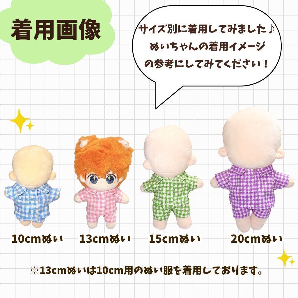 15cm】ぬい服 チェック柄 セットアップ 半袖 推しカラー ぬいぐるみ 服