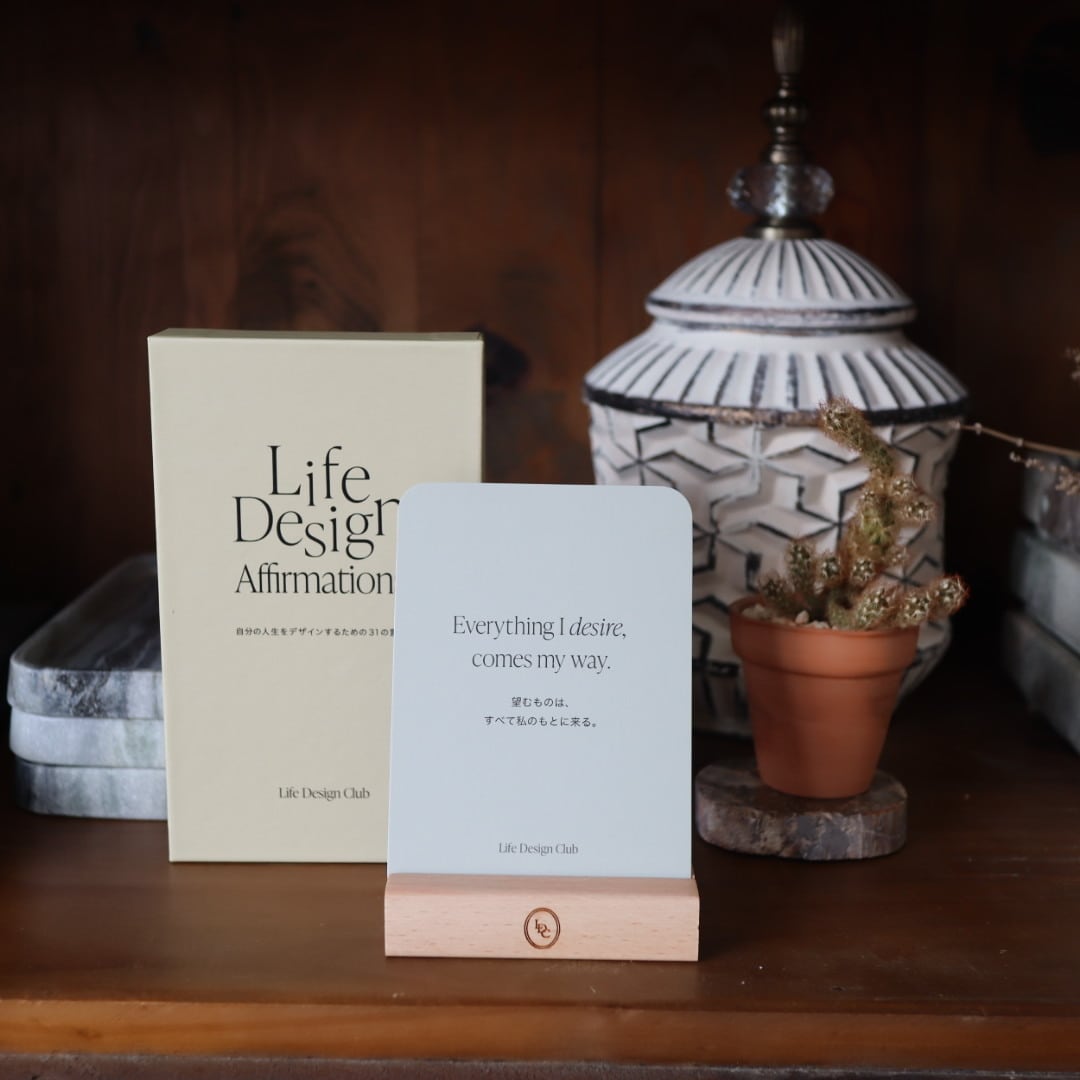 Life Design Affirmations - 自分の人生をデザインするための31の言葉