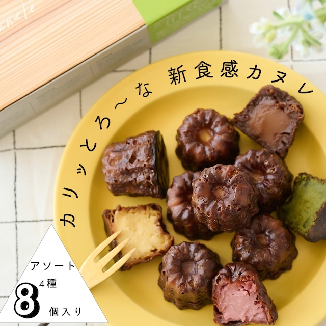 カヌレ｜SETRE Canelé（セトレのカヌレ）4個入り×3箱セット　