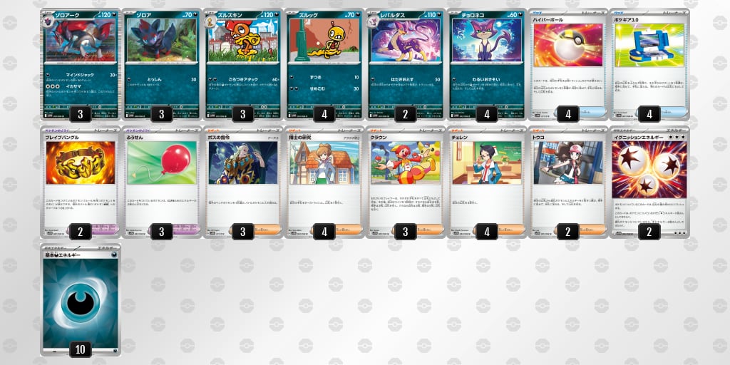 ビクティニ争奪戦用 すぐ使える ゾロアーク 構築済みデッキ | ポケモン