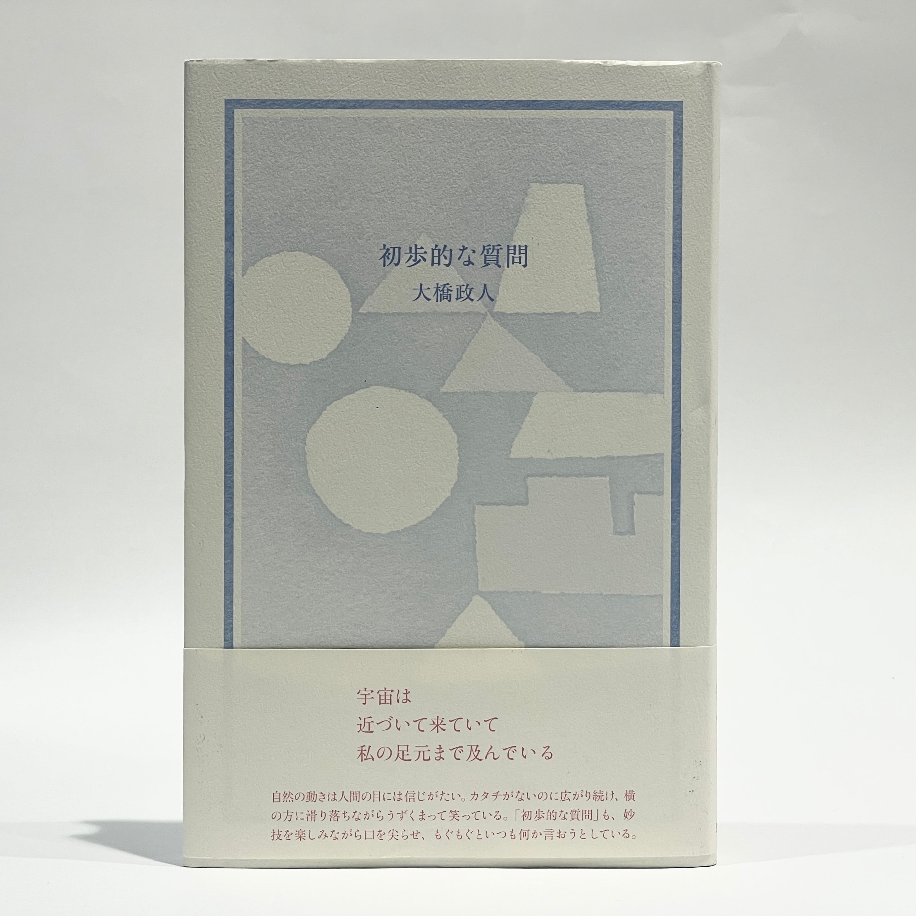 たま詩集【古本】 | 七月堂古書部