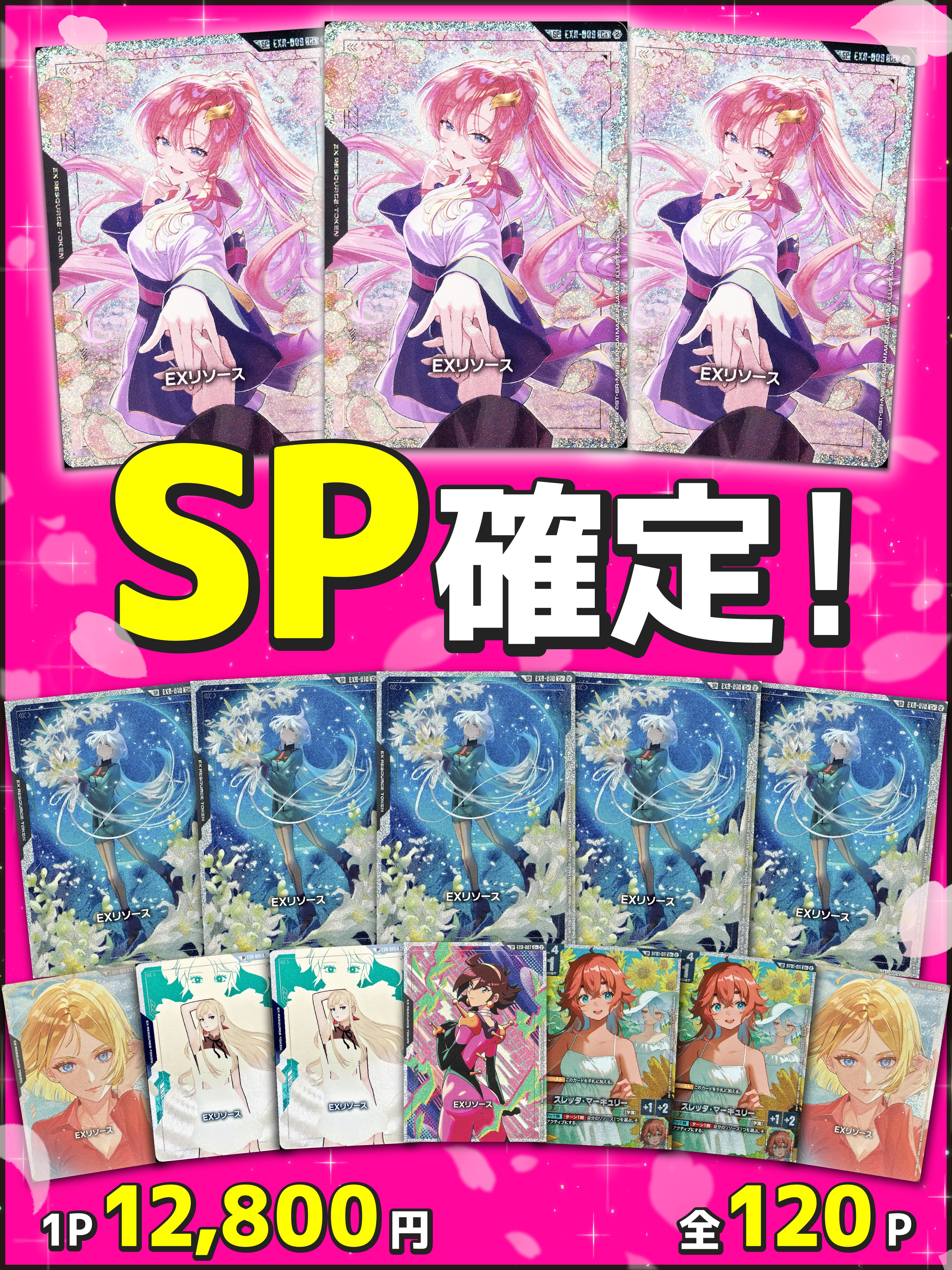 ガンダムカード【SP確定】オリパ | 町のオリパ屋さん