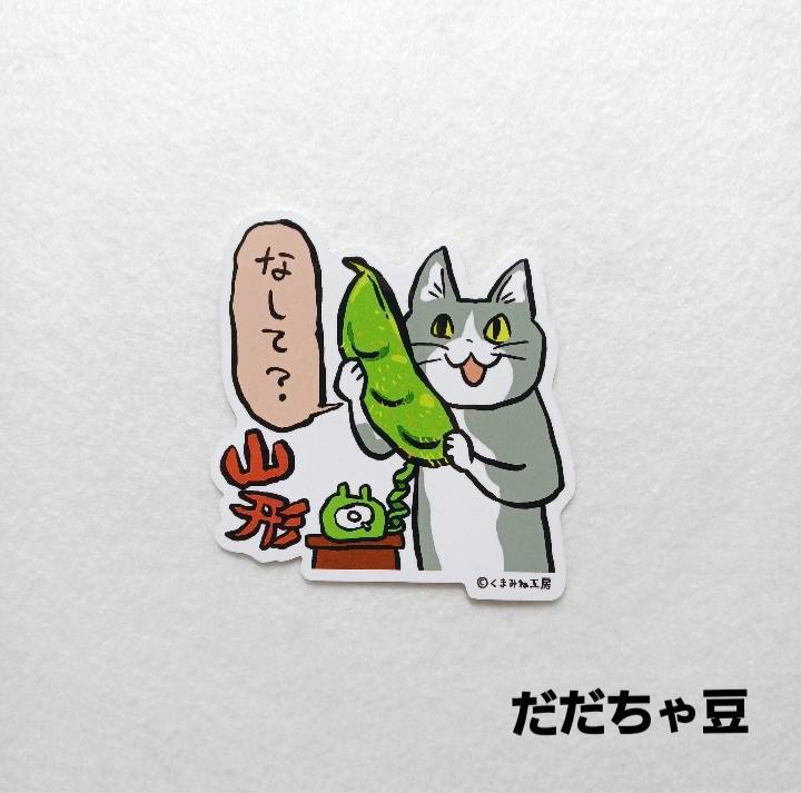 仕事猫山形 ステッカー | TORCH-Online Shop-