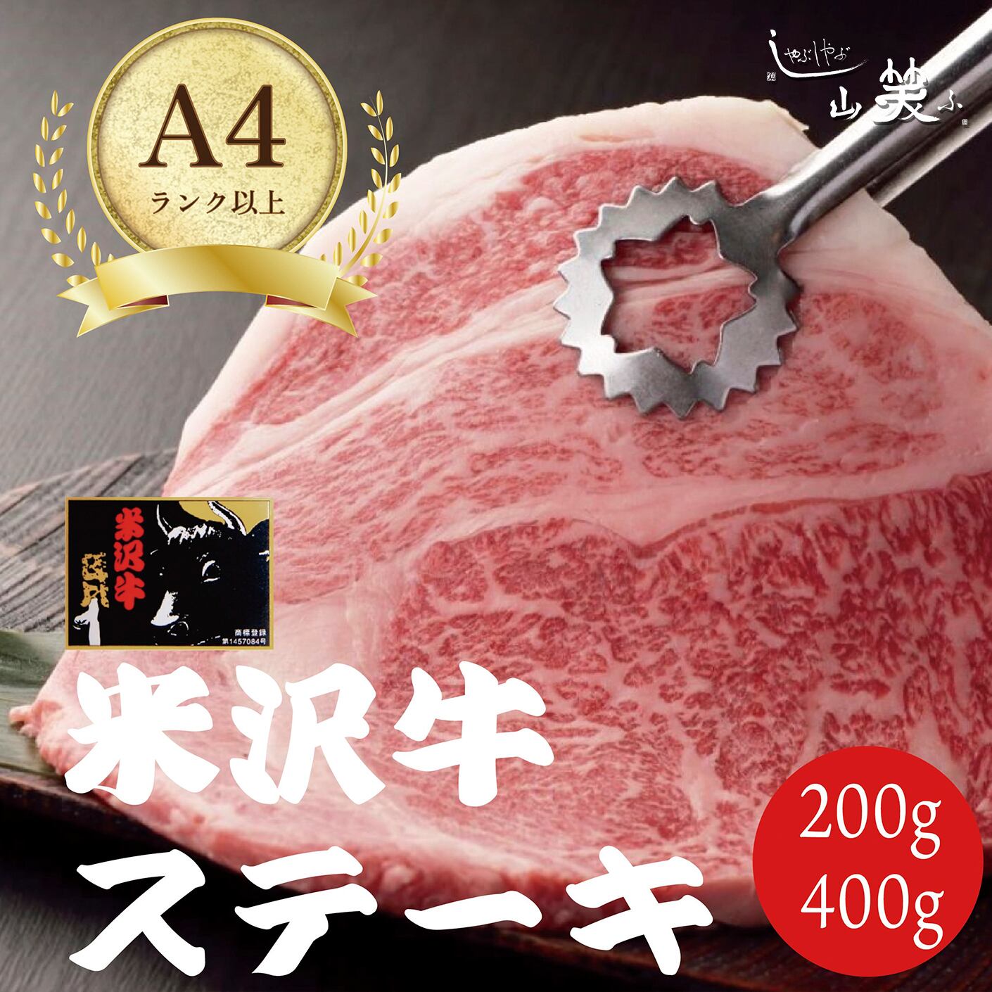米沢牛 リブロースステーキ Baycrew S Food Marche